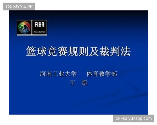 新手球员必看：篮球发球违例如何准确判定？
