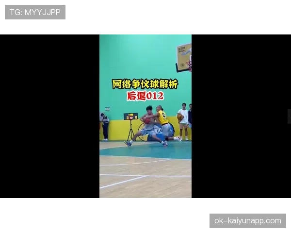走步和两次运球规则解析：如何区分及判罚标准讲解