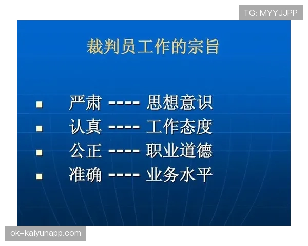足球规则中球衣号码的规定与裁判判罚标准解析